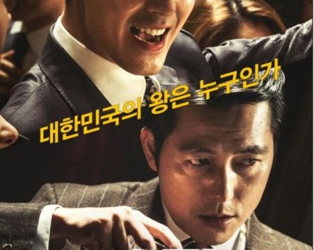 ザ・キング,韓国映画,配信